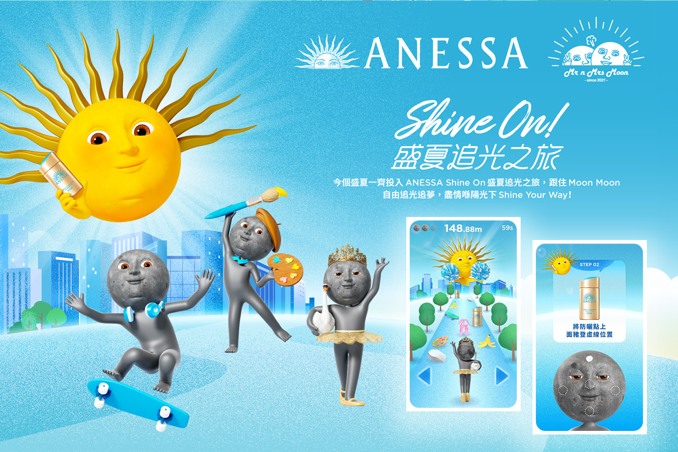 ANESSA Shine On 盛夏追光之旅