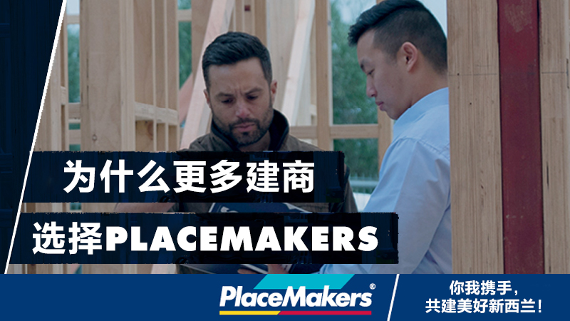 PlaceMakers WeChat Marketing Ads