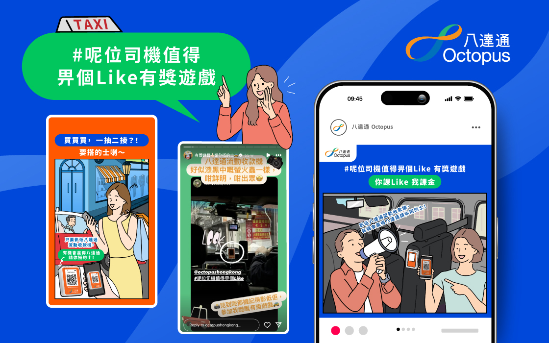 #呢位司機值得畀個Like 有獎遊戲