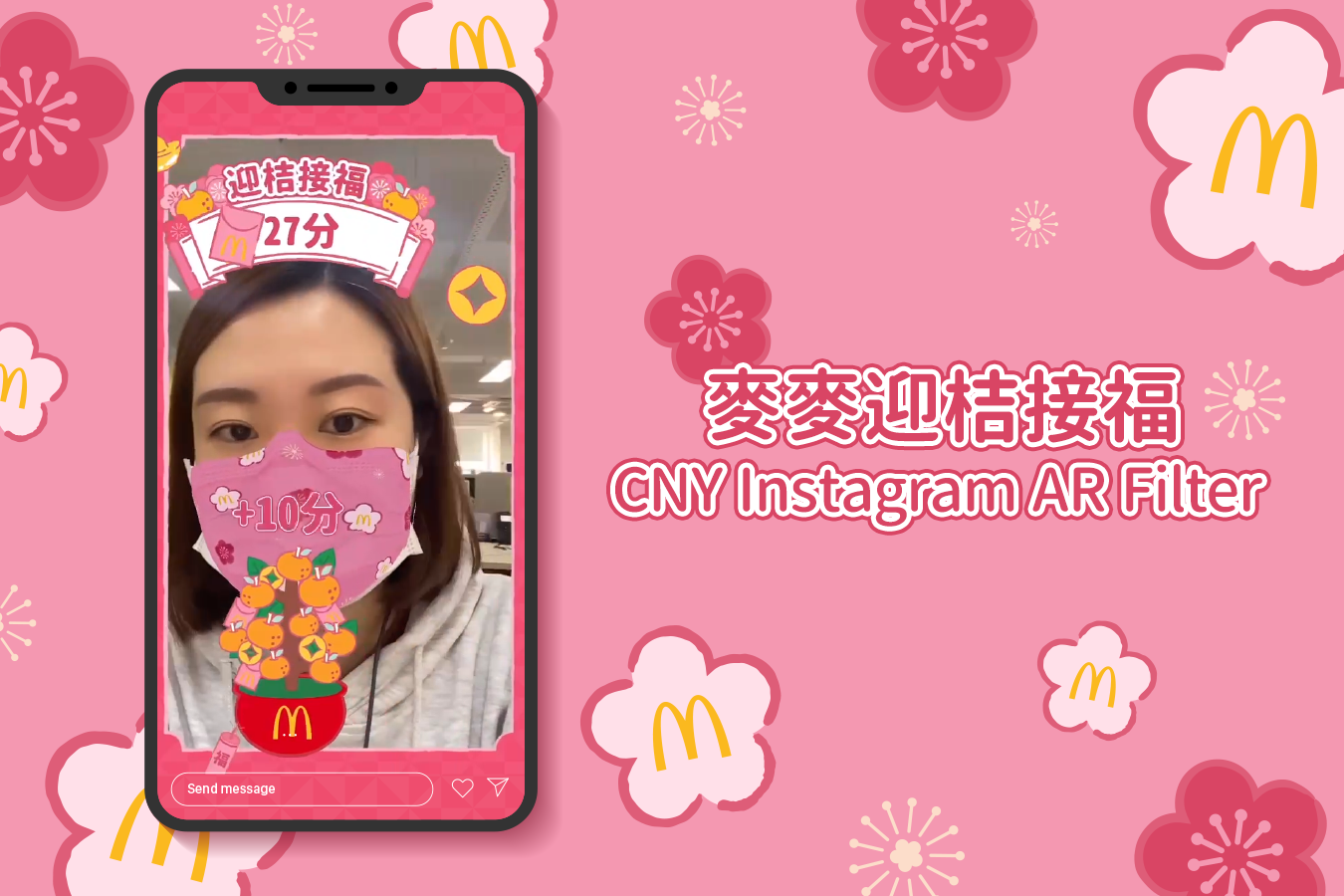 麥麥迎桔接福 CNY Instagram AR Filter Campaign