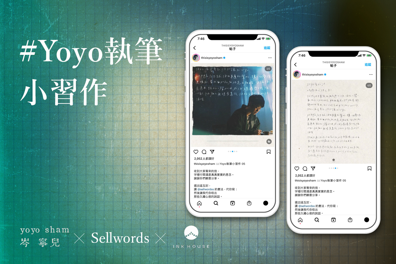 Yoyo x Sellwords x INK HOUSE #Yoyo執筆小習作