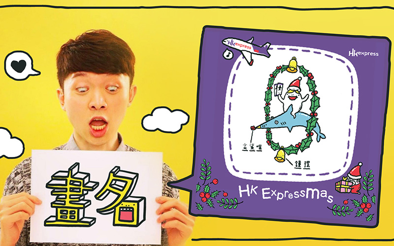 HK Expressmas featuring Galaman
