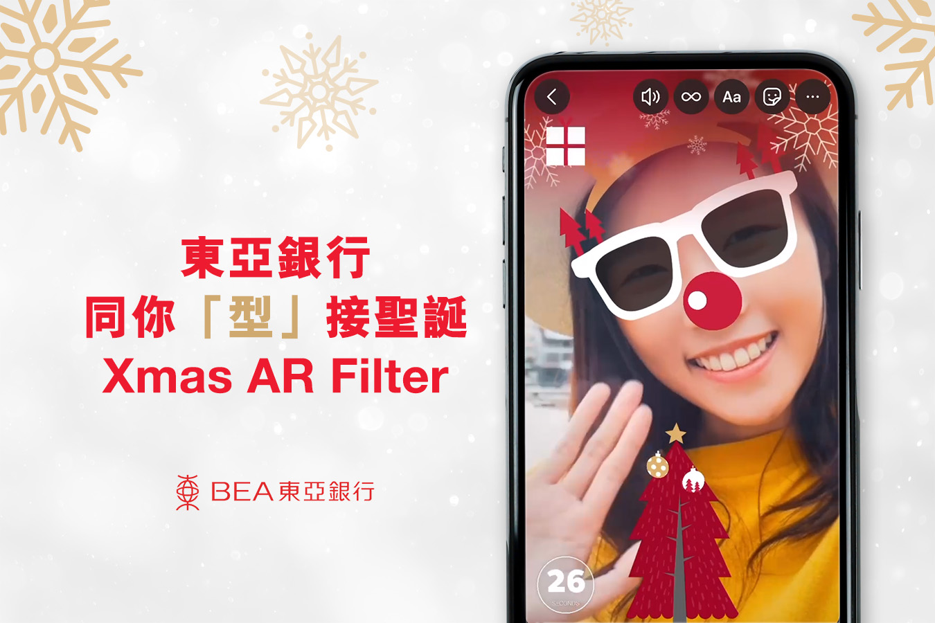 東亞銀行同你「型」接聖誕 Xmas AR Filter