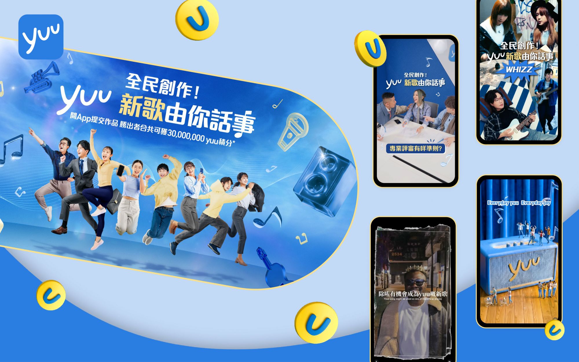 yuu  – 全民創作！新歌由你話事