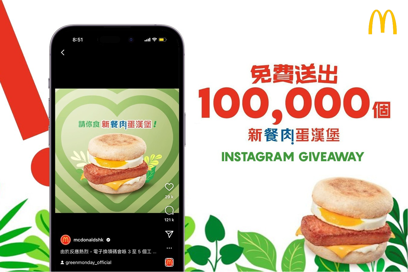 100,000 NEW LUNCHEON Meat McMuffin with Egg Instagram Giveaway