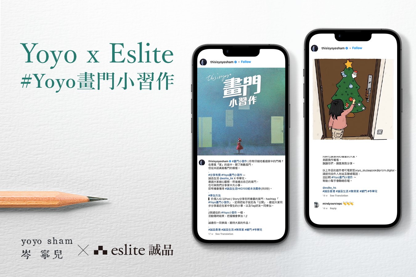 Yoyo x Eslite #Yoyo畫門小習作